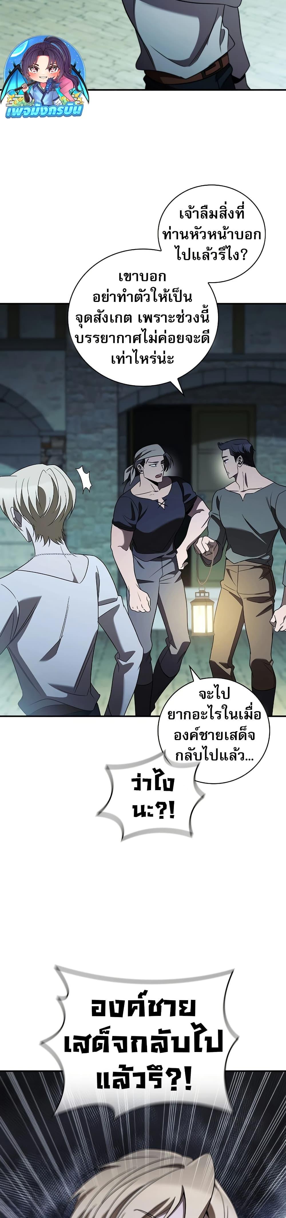 Raising the Princess to Overcome Death ตอนที่ 20 แปลไทย