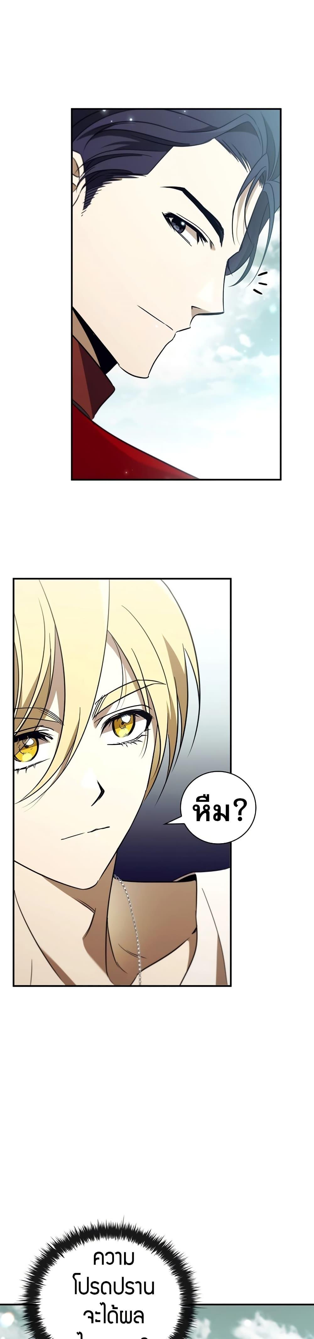 Raising the Princess to Overcome Death ตอนที่ 20 แปลไทย