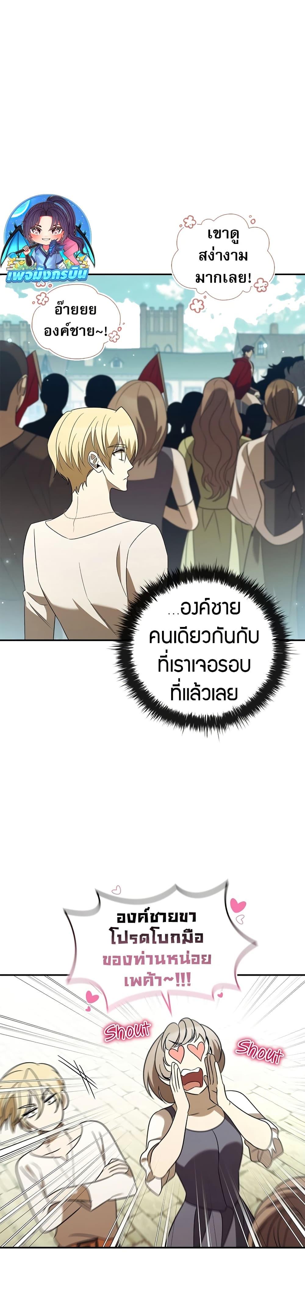 Raising the Princess to Overcome Death ตอนที่ 20 แปลไทย