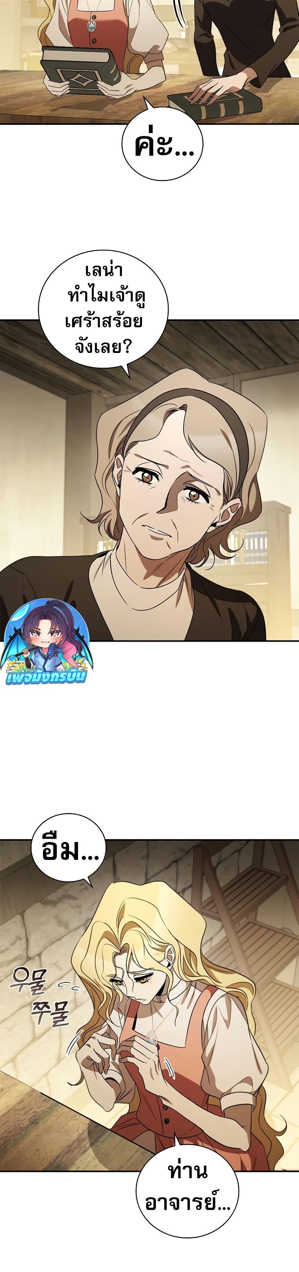 Raising the Princess to Overcome Death ตอนที่ 20 แปลไทย