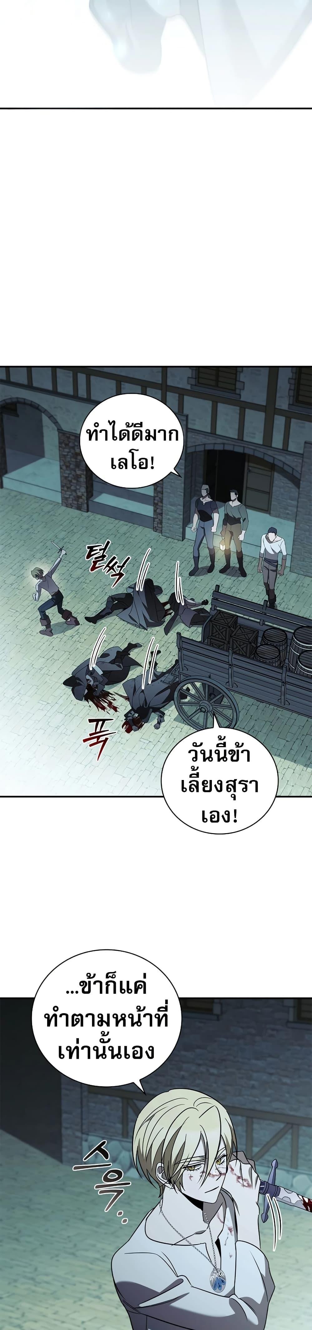 Raising the Princess to Overcome Death ตอนที่ 20 แปลไทย
