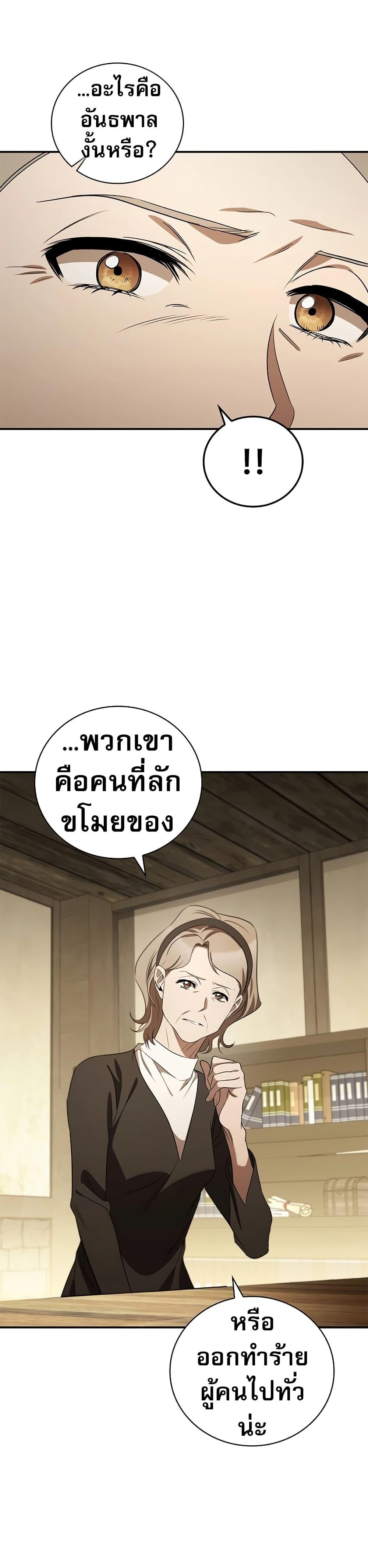 Raising the Princess to Overcome Death ตอนที่ 20 แปลไทย