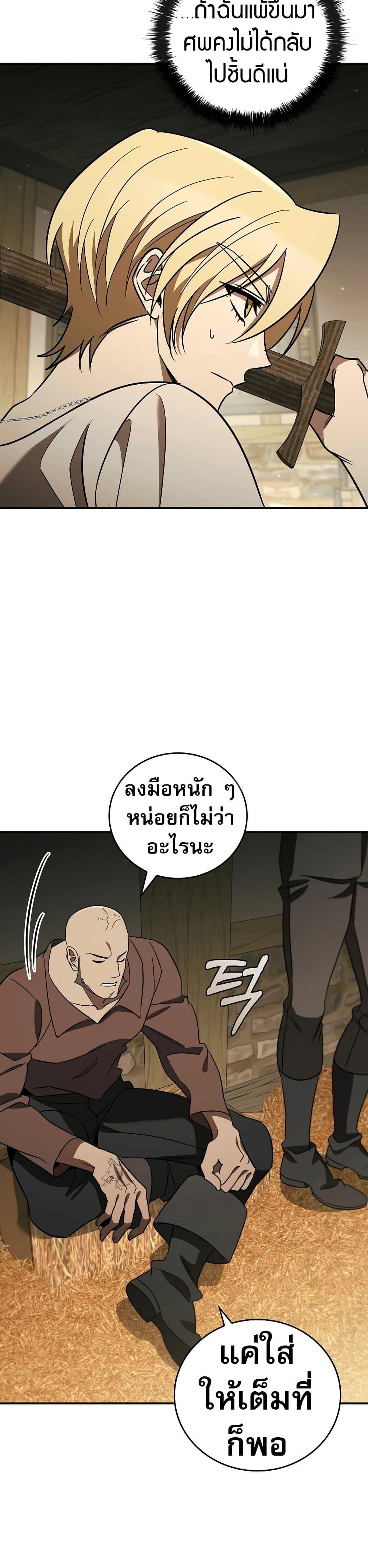 Raising the Princess to Overcome Death ตอนที่ 20 แปลไทย