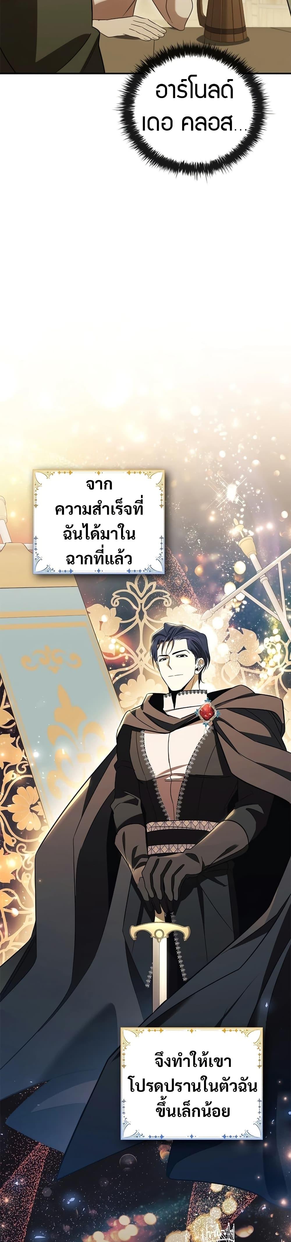 Raising the Princess to Overcome Death ตอนที่ 20 แปลไทย