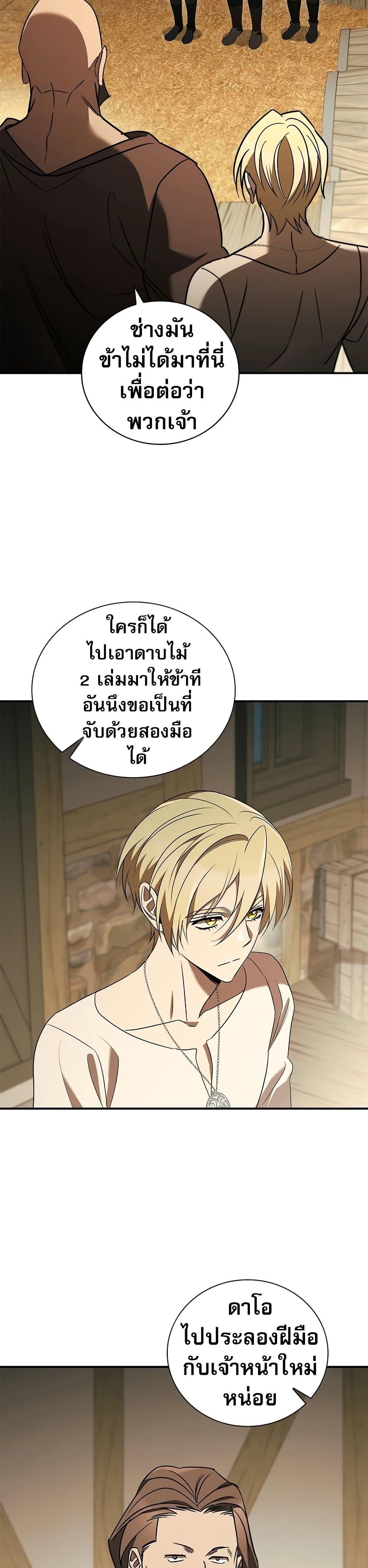 Raising the Princess to Overcome Death ตอนที่ 20 แปลไทย