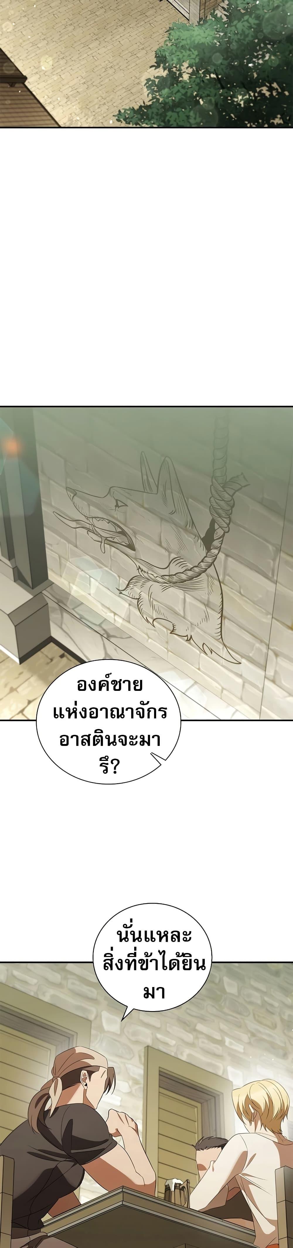 Raising the Princess to Overcome Death ตอนที่ 20 แปลไทย