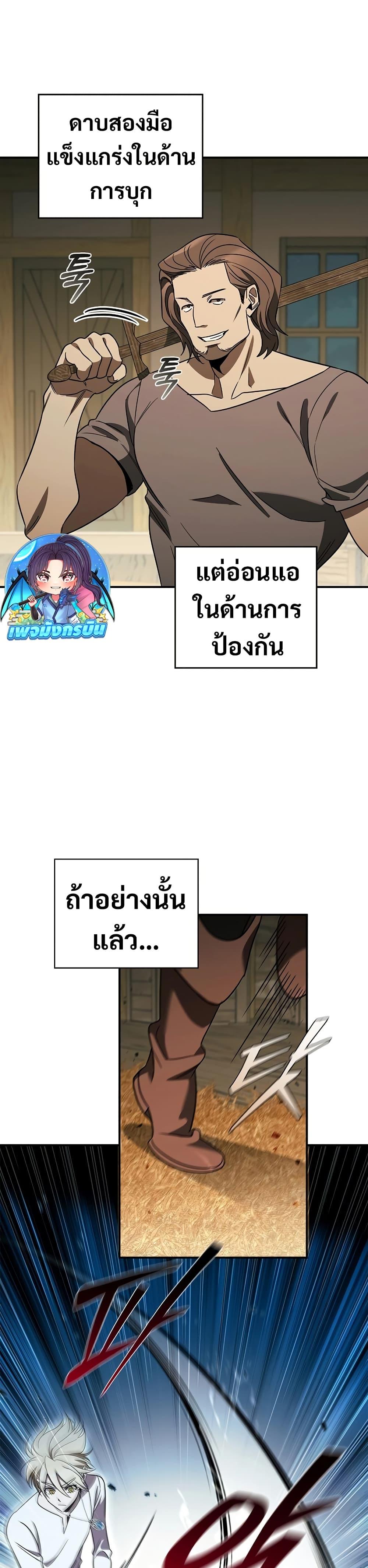 Raising the Princess to Overcome Death ตอนที่ 20 แปลไทย