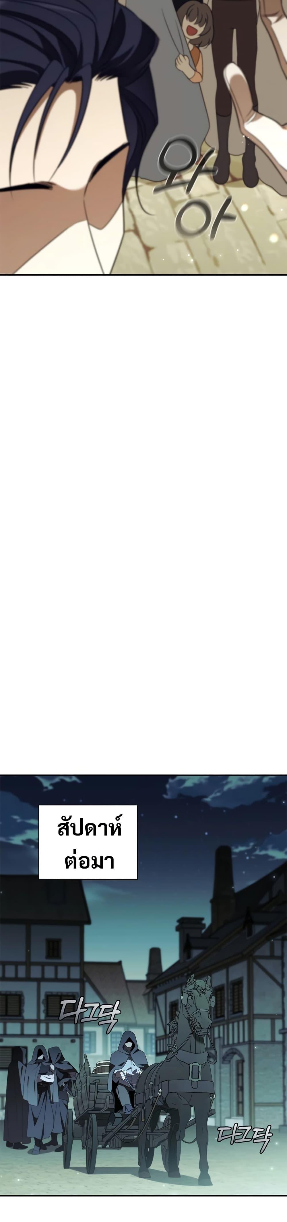 Raising the Princess to Overcome Death ตอนที่ 20 แปลไทย