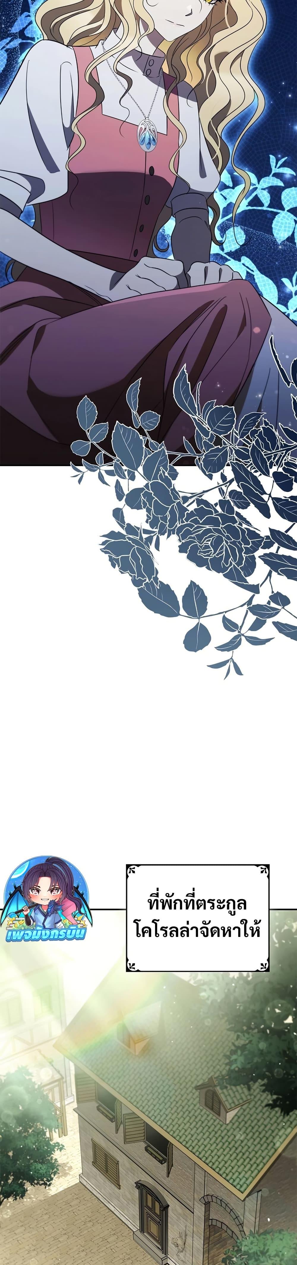 Raising the Princess to Overcome Death ตอนที่ 20 แปลไทย