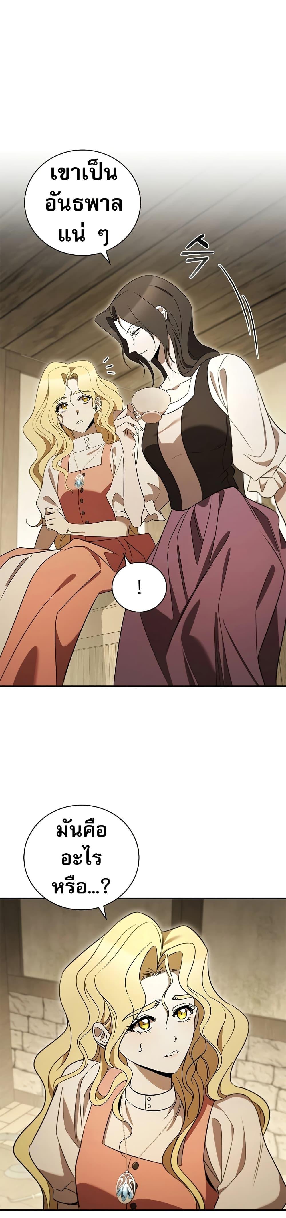 Raising the Princess to Overcome Death ตอนที่ 20 แปลไทย