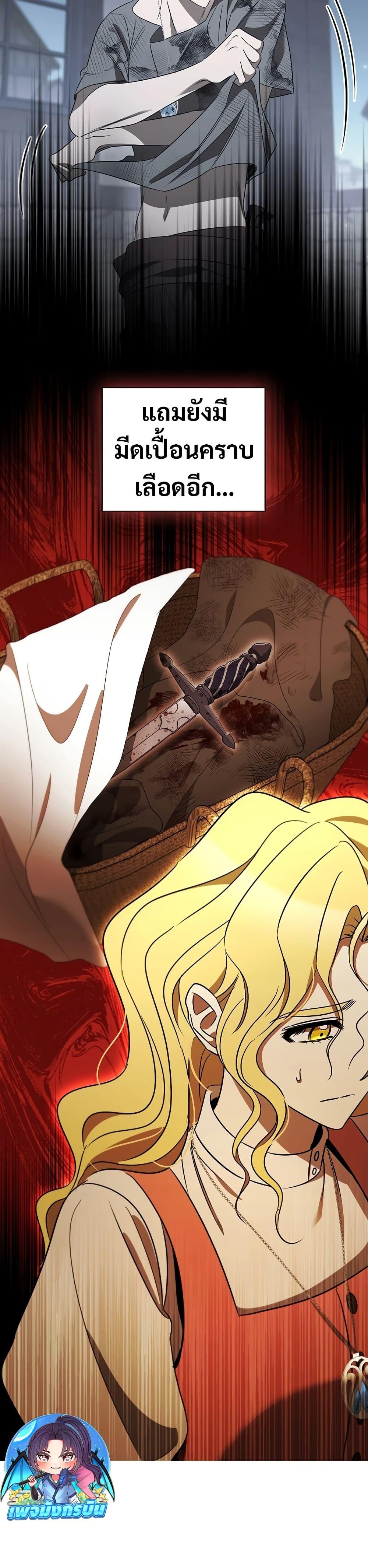 Raising the Princess to Overcome Death ตอนที่ 20 แปลไทย