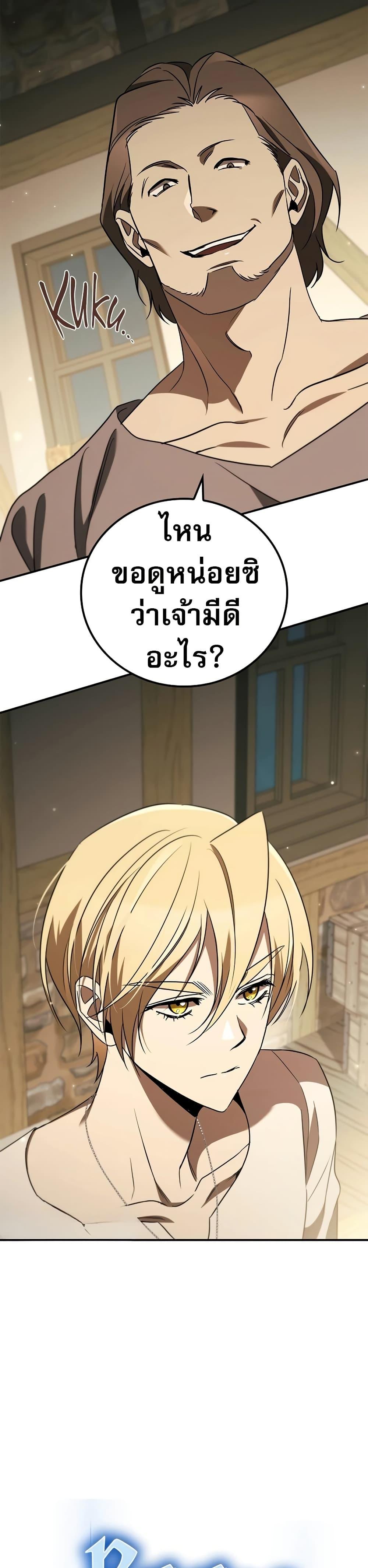 Raising the Princess to Overcome Death ตอนที่ 20 แปลไทย