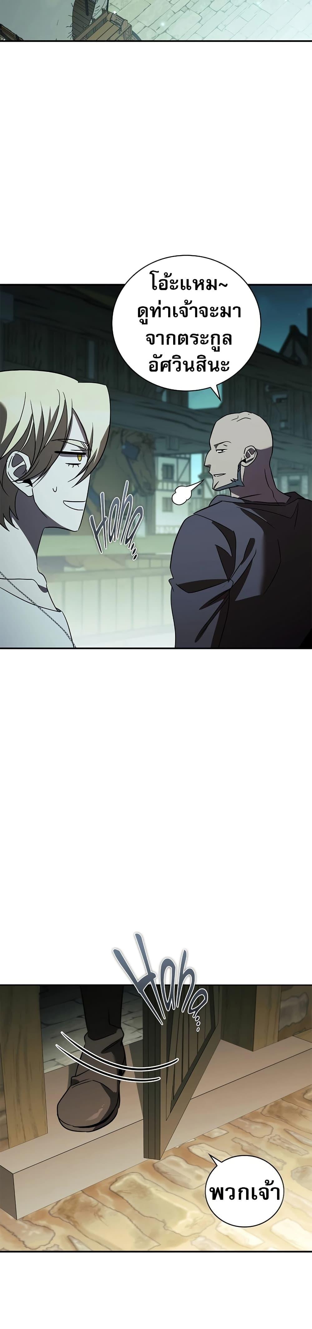 Raising the Princess to Overcome Death ตอนที่ 20 แปลไทย