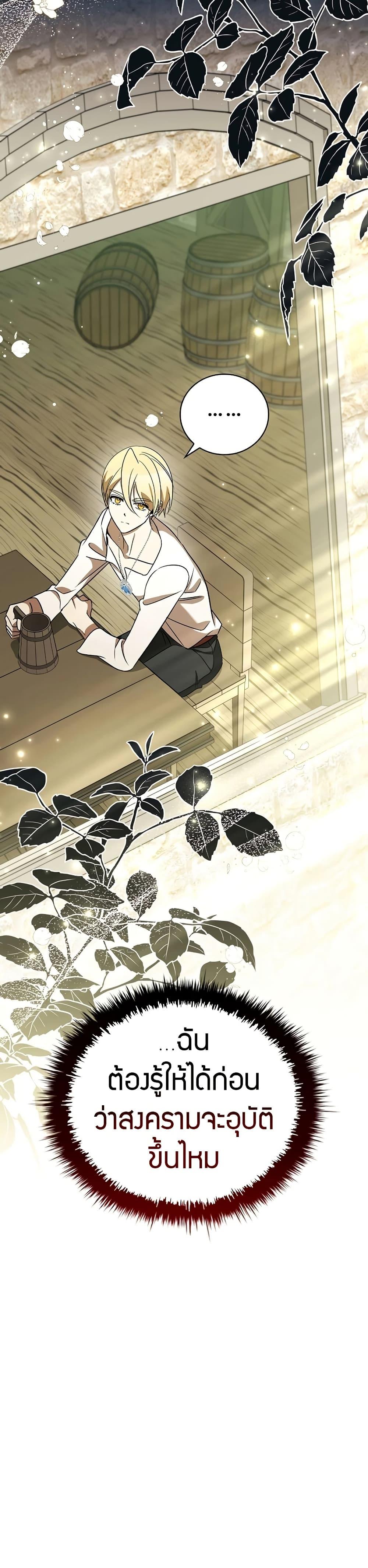 Raising the Princess to Overcome Death ตอนที่ 20 แปลไทย