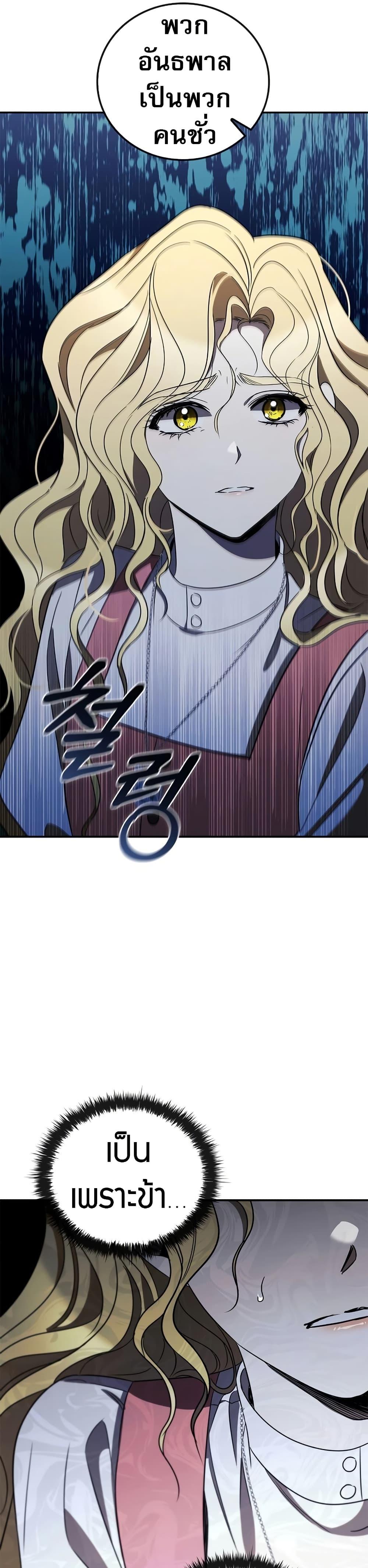 Raising the Princess to Overcome Death ตอนที่ 20 แปลไทย