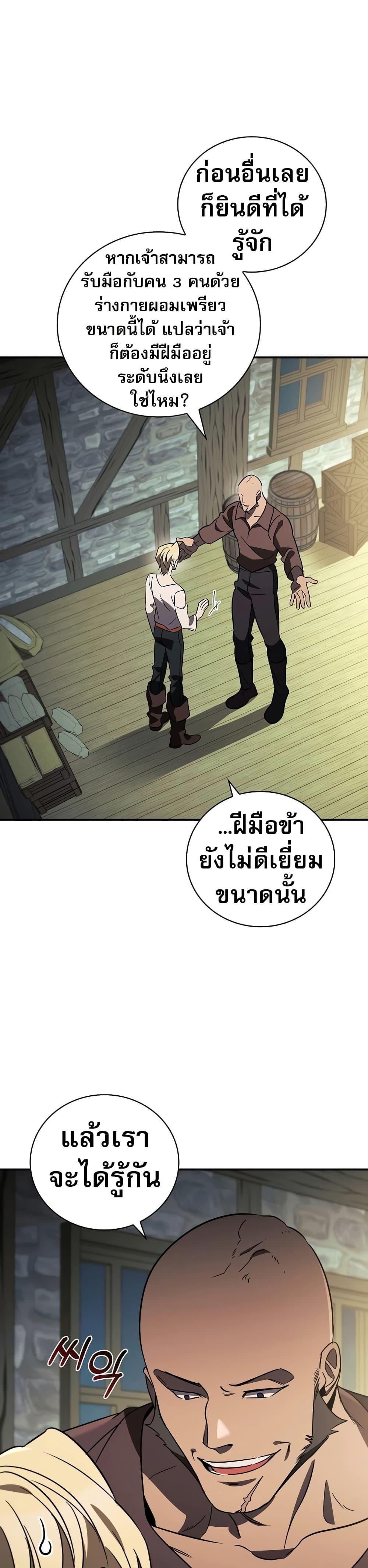 Raising the Princess to Overcome Death ตอนที่ 20 แปลไทย