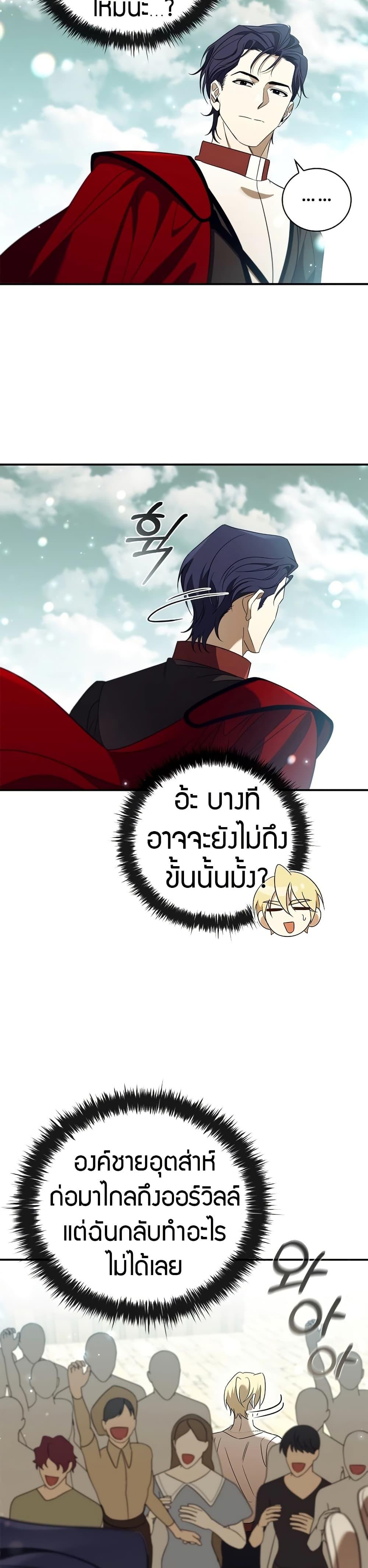Raising the Princess to Overcome Death ตอนที่ 20 แปลไทย