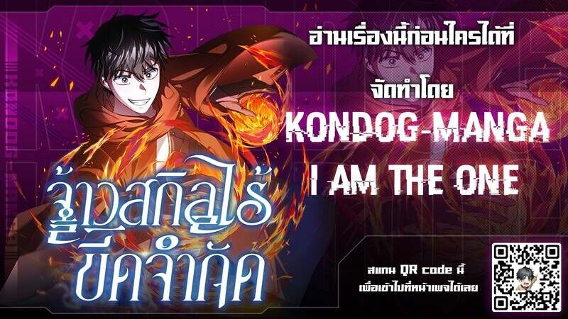 Master of All Skills จอมคัดลอก ไร้เทียมทาน ตอนที่ 22 แปลไทย