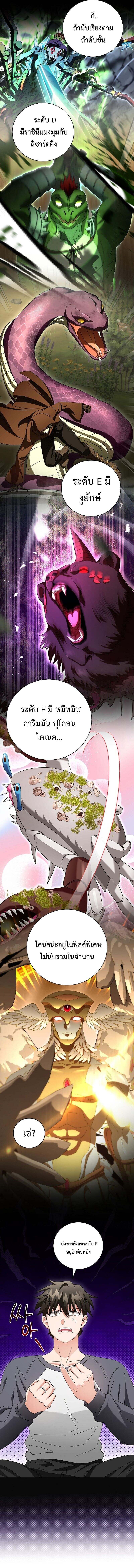 Master of All Skills จอมคัดลอก ไร้เทียมทาน ตอนที่ 22 แปลไทย