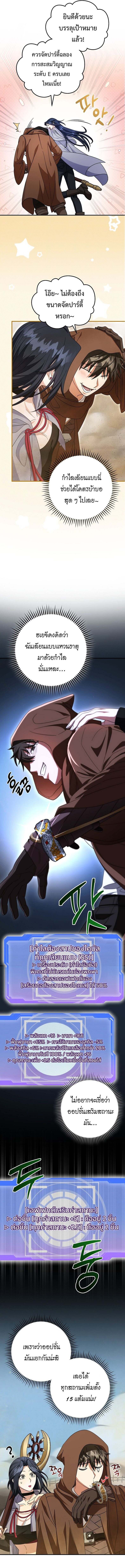 Master of All Skills จอมคัดลอก ไร้เทียมทาน ตอนที่ 22 แปลไทย