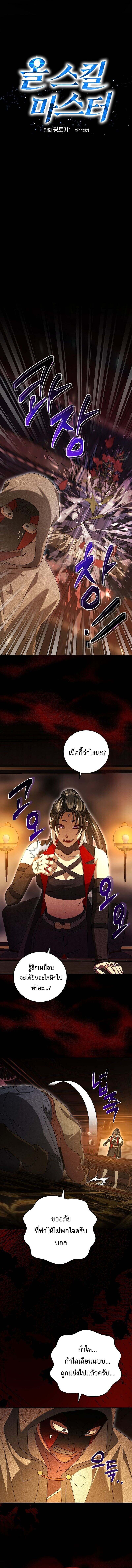 Master of All Skills จอมคัดลอก ไร้เทียมทาน ตอนที่ 22 แปลไทย