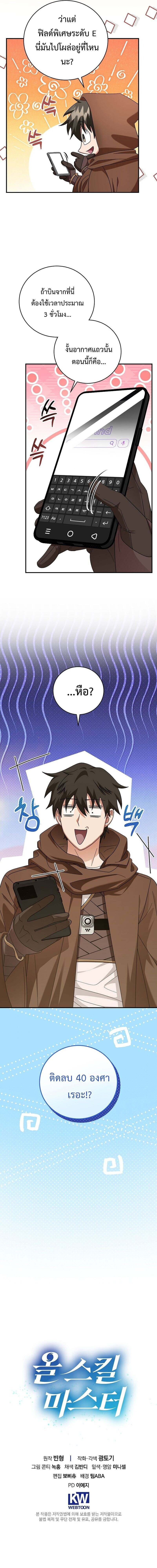 Master of All Skills จอมคัดลอก ไร้เทียมทาน ตอนที่ 22 แปลไทย