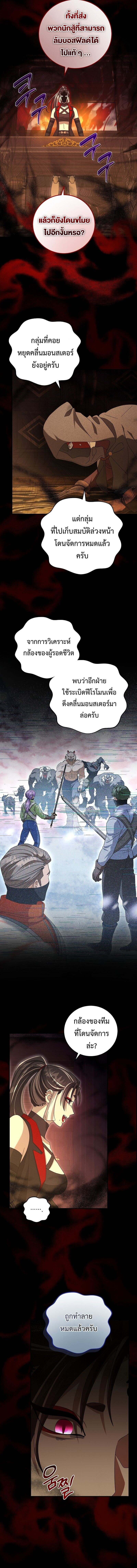 Master of All Skills จอมคัดลอก ไร้เทียมทาน ตอนที่ 22 แปลไทย