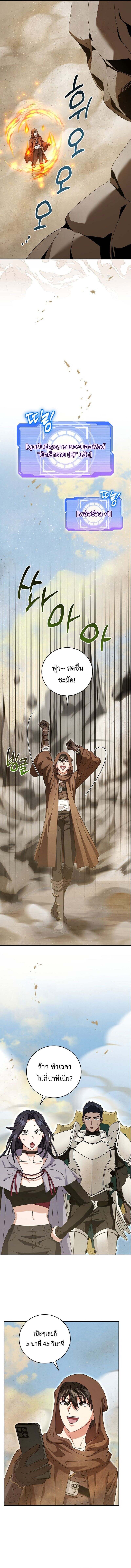 Master of All Skills จอมคัดลอก ไร้เทียมทาน ตอนที่ 22 แปลไทย
