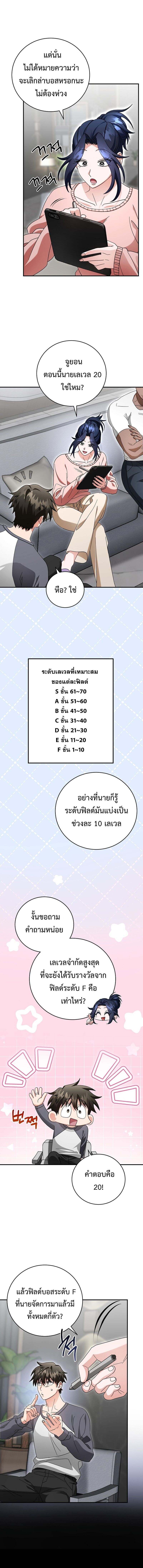 Master of All Skills จอมคัดลอก ไร้เทียมทาน ตอนที่ 22 แปลไทย