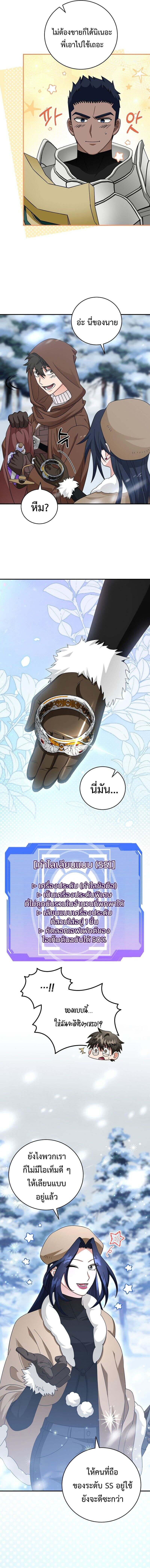 Master of All Skills จอมคัดลอก ไร้เทียมทาน ตอนที่ 22 แปลไทย