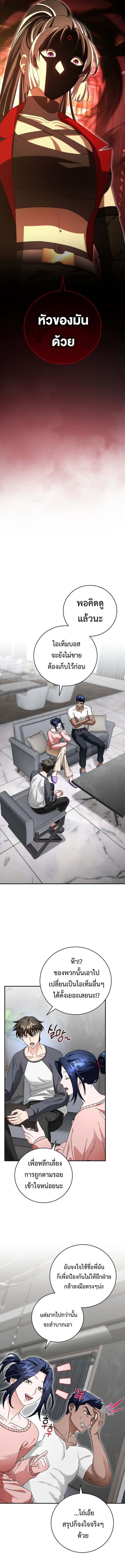 Master of All Skills จอมคัดลอก ไร้เทียมทาน ตอนที่ 22 แปลไทย