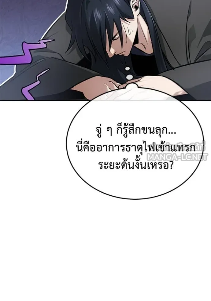 Regressor’s Life After Retirement ตอนที่ 68 แปลไทย