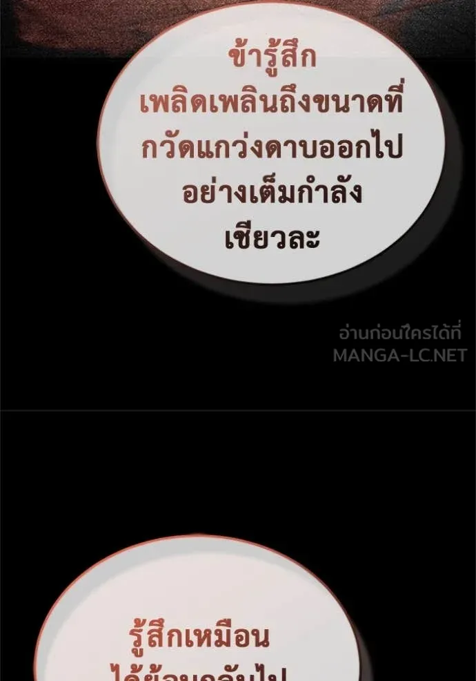Regressor’s Life After Retirement ตอนที่ 68 แปลไทย