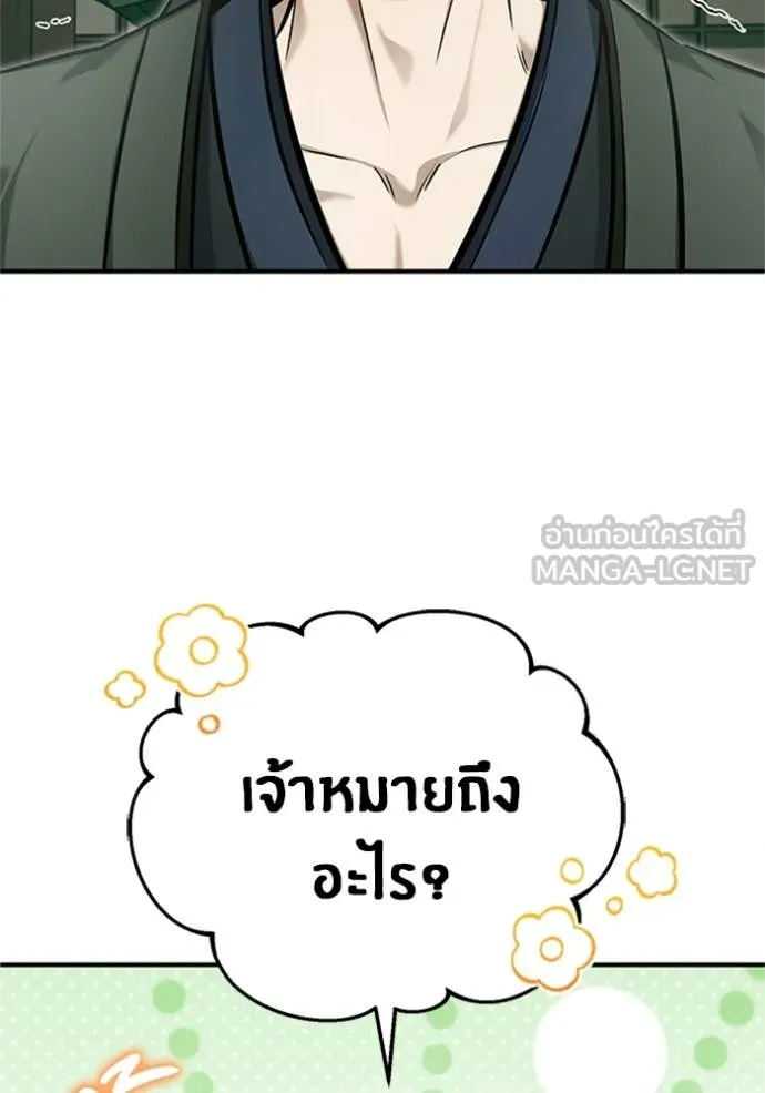 Regressor’s Life After Retirement ตอนที่ 68 แปลไทย