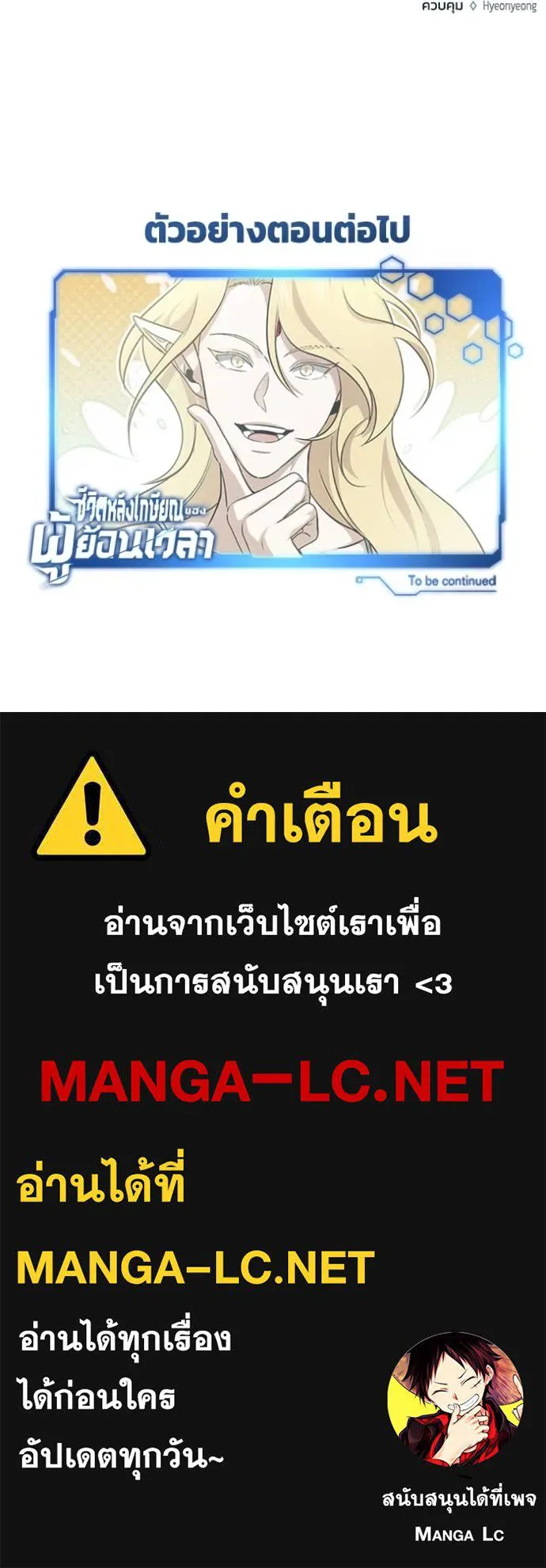 Regressor’s Life After Retirement ตอนที่ 68 แปลไทย