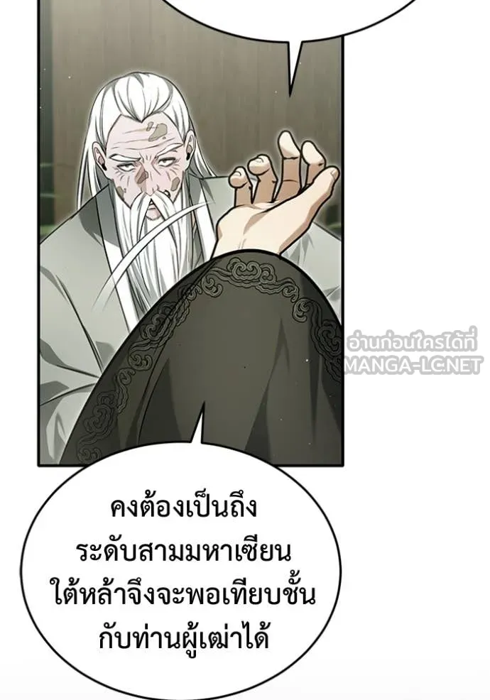 Regressor’s Life After Retirement ตอนที่ 68 แปลไทย