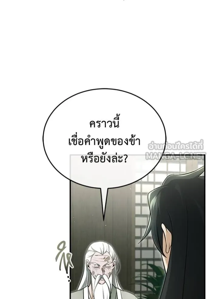 Regressor’s Life After Retirement ตอนที่ 68 แปลไทย