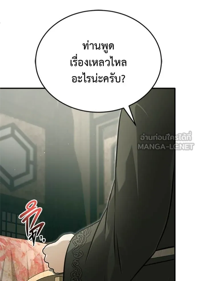 Regressor’s Life After Retirement ตอนที่ 68 แปลไทย
