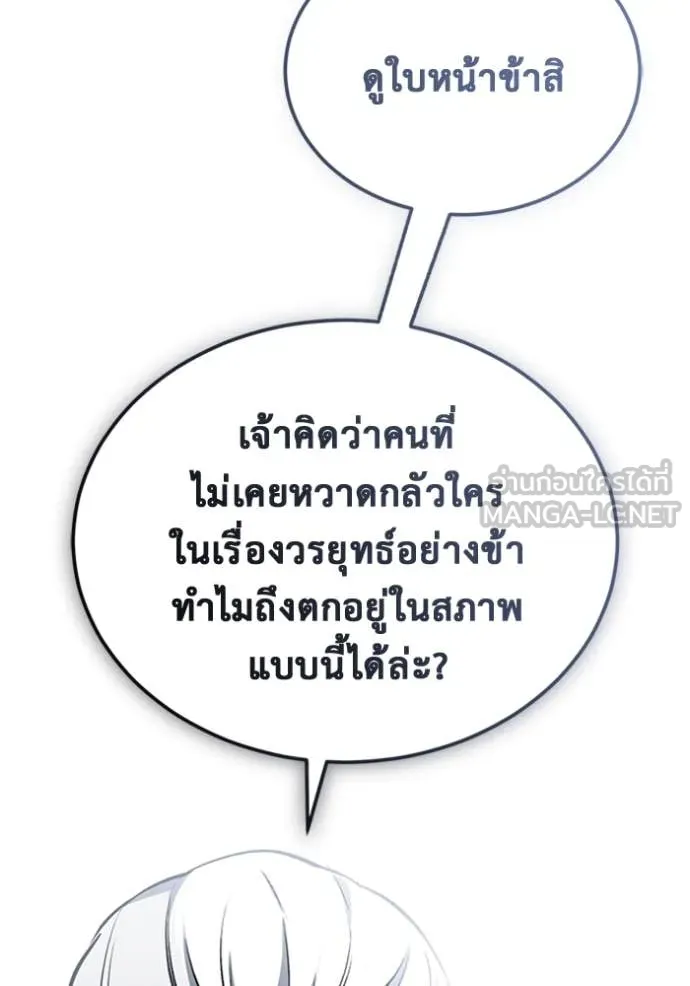Regressor’s Life After Retirement ตอนที่ 68 แปลไทย