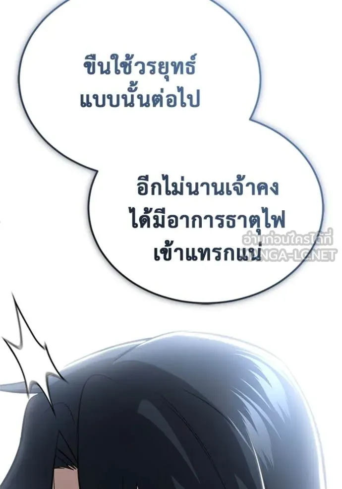 Regressor’s Life After Retirement ตอนที่ 68 แปลไทย