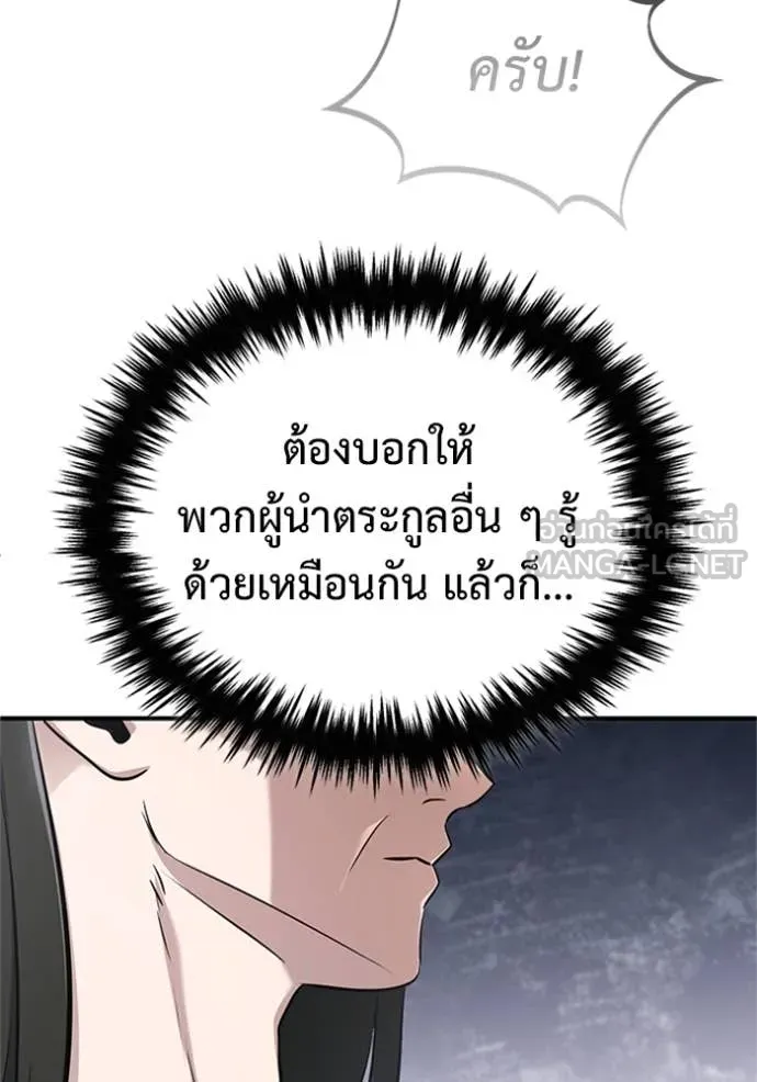 Regressor’s Life After Retirement ตอนที่ 68 แปลไทย