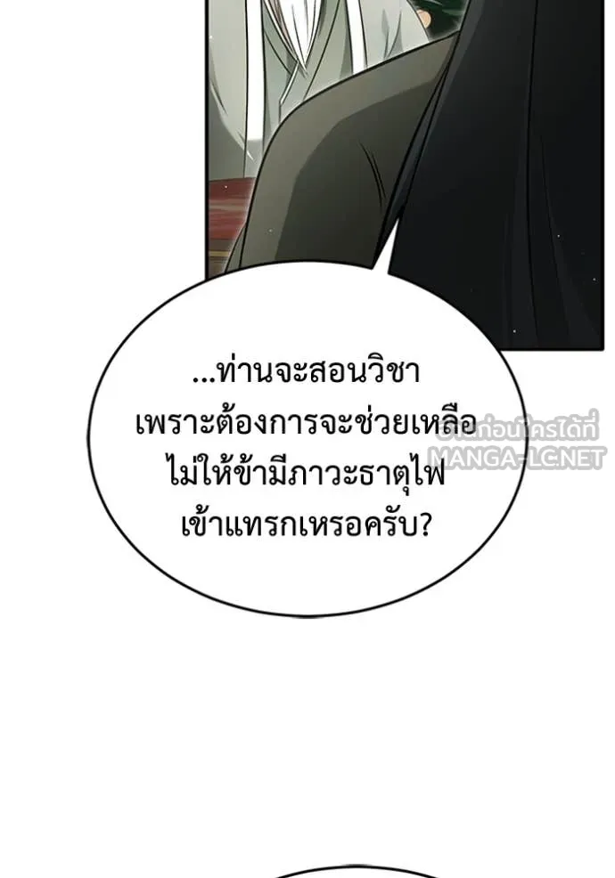 Regressor’s Life After Retirement ตอนที่ 68 แปลไทย