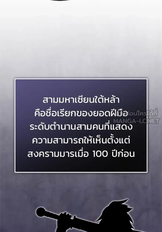 Regressor’s Life After Retirement ตอนที่ 68 แปลไทย