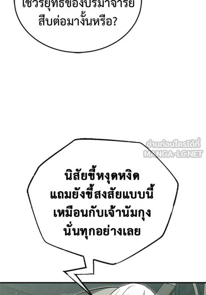 Regressor’s Life After Retirement ตอนที่ 68 แปลไทย