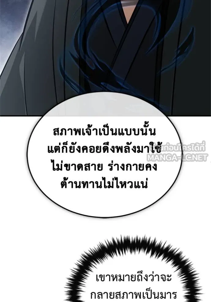 Regressor’s Life After Retirement ตอนที่ 68 แปลไทย