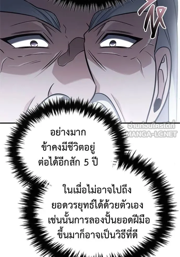 Regressor’s Life After Retirement ตอนที่ 68 แปลไทย