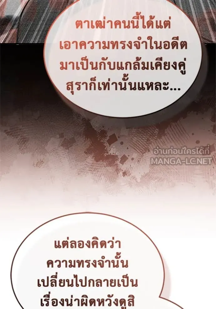 Regressor’s Life After Retirement ตอนที่ 68 แปลไทย