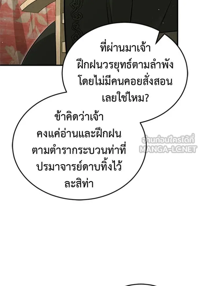 Regressor’s Life After Retirement ตอนที่ 68 แปลไทย