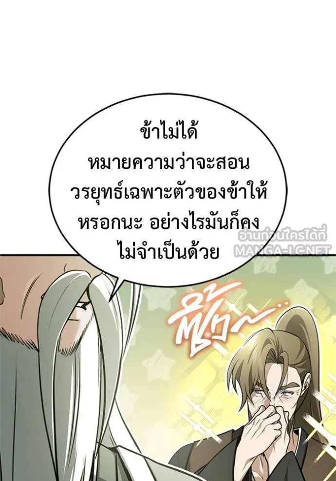 Regressor’s Life After Retirement ตอนที่ 68 แปลไทย