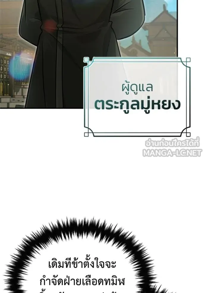 Regressor’s Life After Retirement ตอนที่ 68 แปลไทย